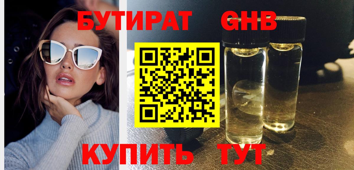 БУТИРАТ BDO 33% Тихвин