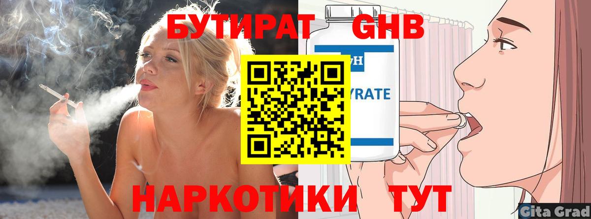 Тихвин  Бутират 99%  БУТИРАТ  Вход с VPN 
