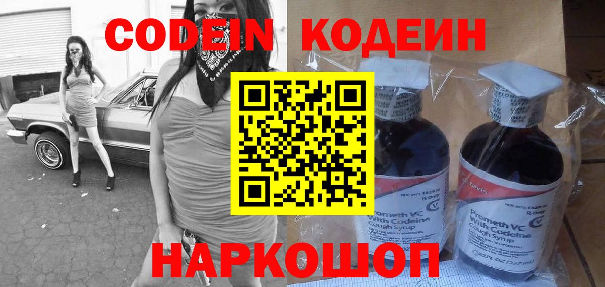 Кодеин Purple Drank  Кодеин напиток Lean (лин)  Вход с VPN  Тихвин 