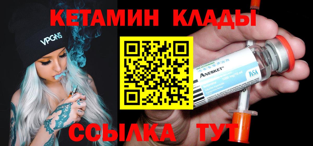 Тихвин  КЕТАМИН VHQ  Вход с VPN 