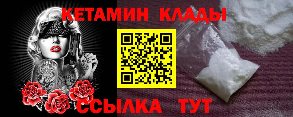 КЕТАМИН VHQ Тихвин