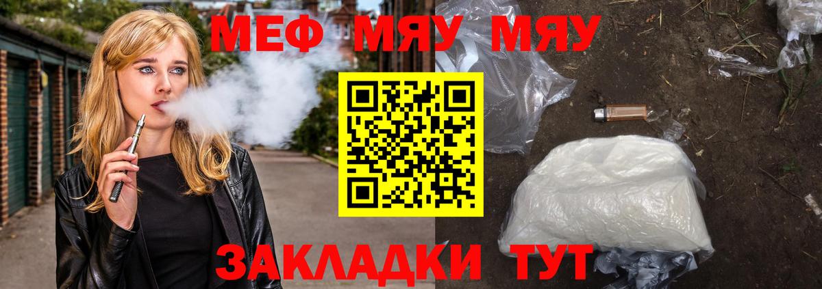 Меф мяу мяу кристаллы Тихвин