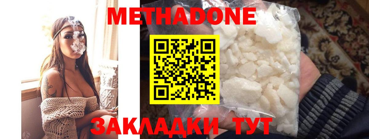Метадон кристалл Тихвин