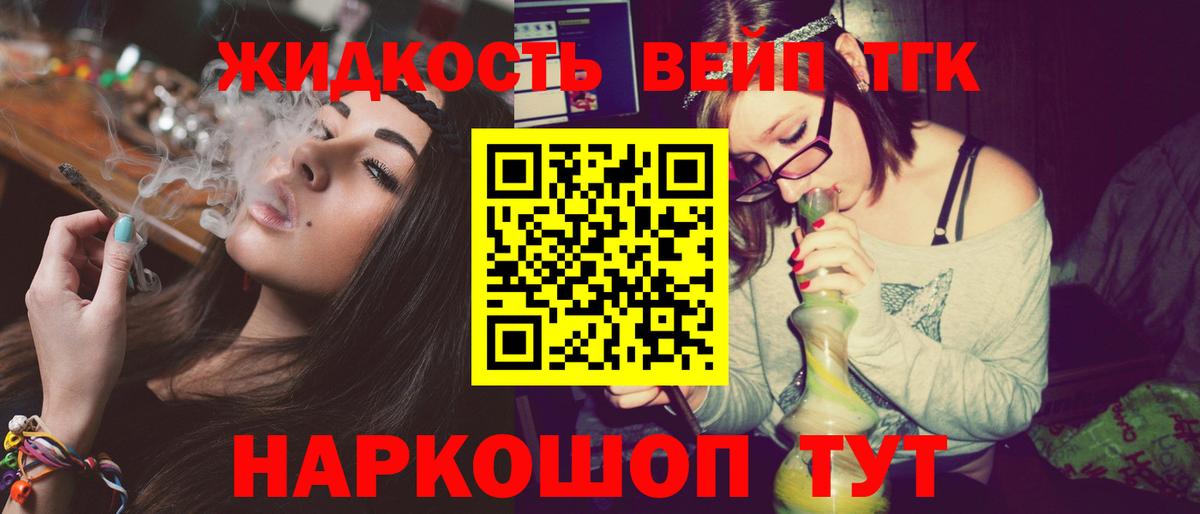 дарнет шоп  Вход с VPN  ТГК жижа  Тихвин  ТГК гашишное масло 