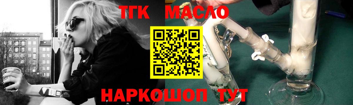 ТГК THC oil Тихвин